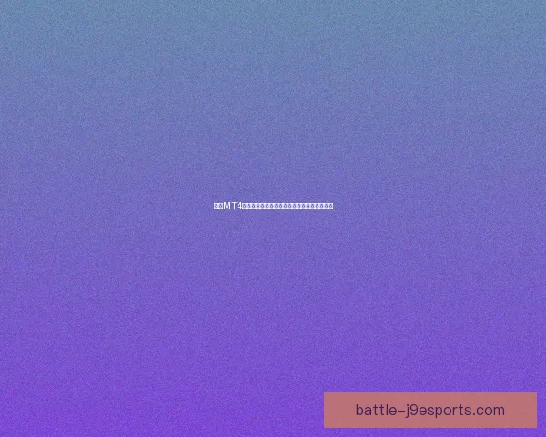 我叫MT4历史石碑任务详解：挑战任务流程及奖励一览