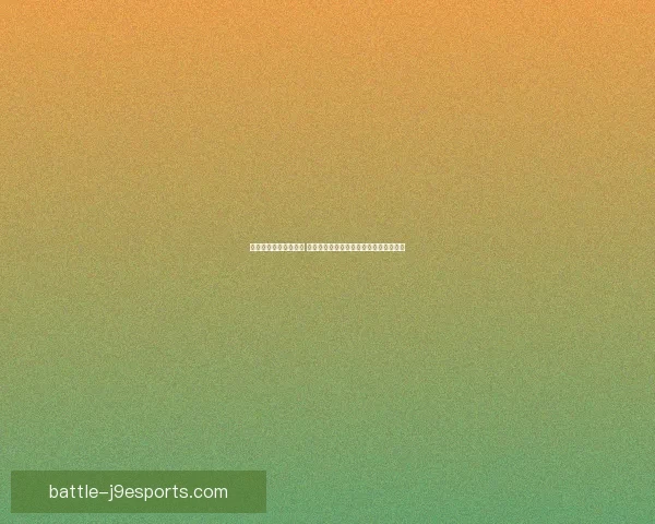 超级乒乓球赛事全解析 揭秘未来乒乓球发展的新趋势与创新玩法