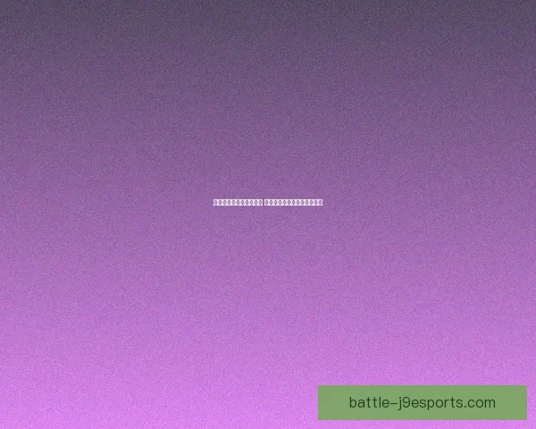 剑圣出装推荐及玩法解析 教你掌握高效击杀与生存技巧